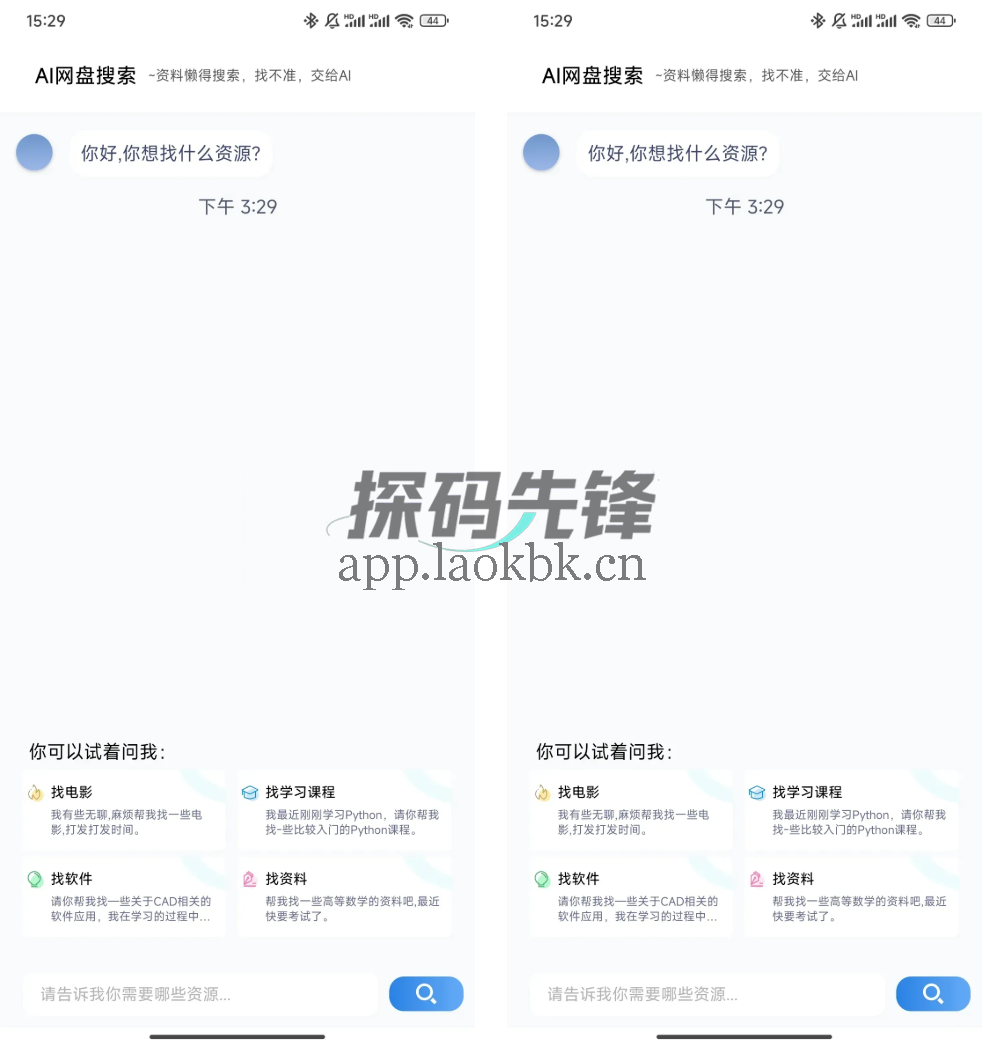 AI网盘搜索，找资源，还得是这个靠谱-探码先锋资源站