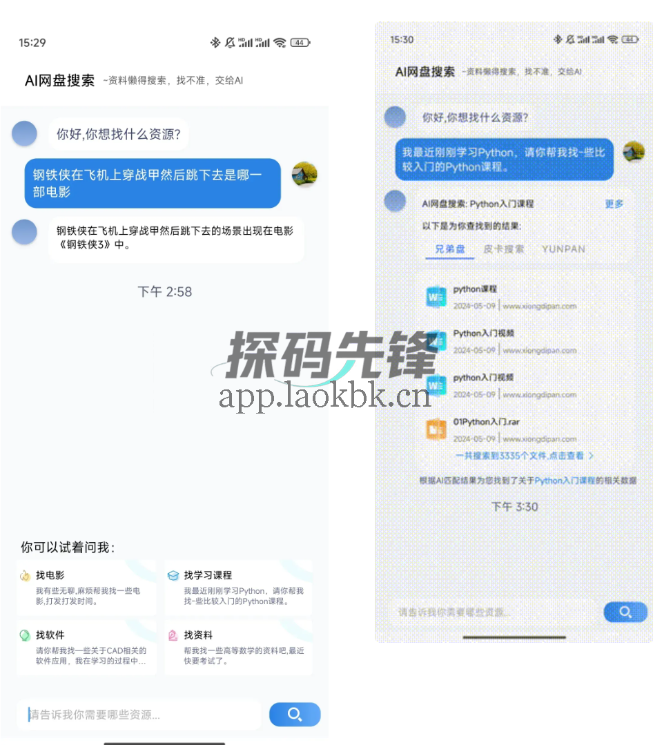 AI网盘搜索，找资源，还得是这个靠谱-探码先锋资源站