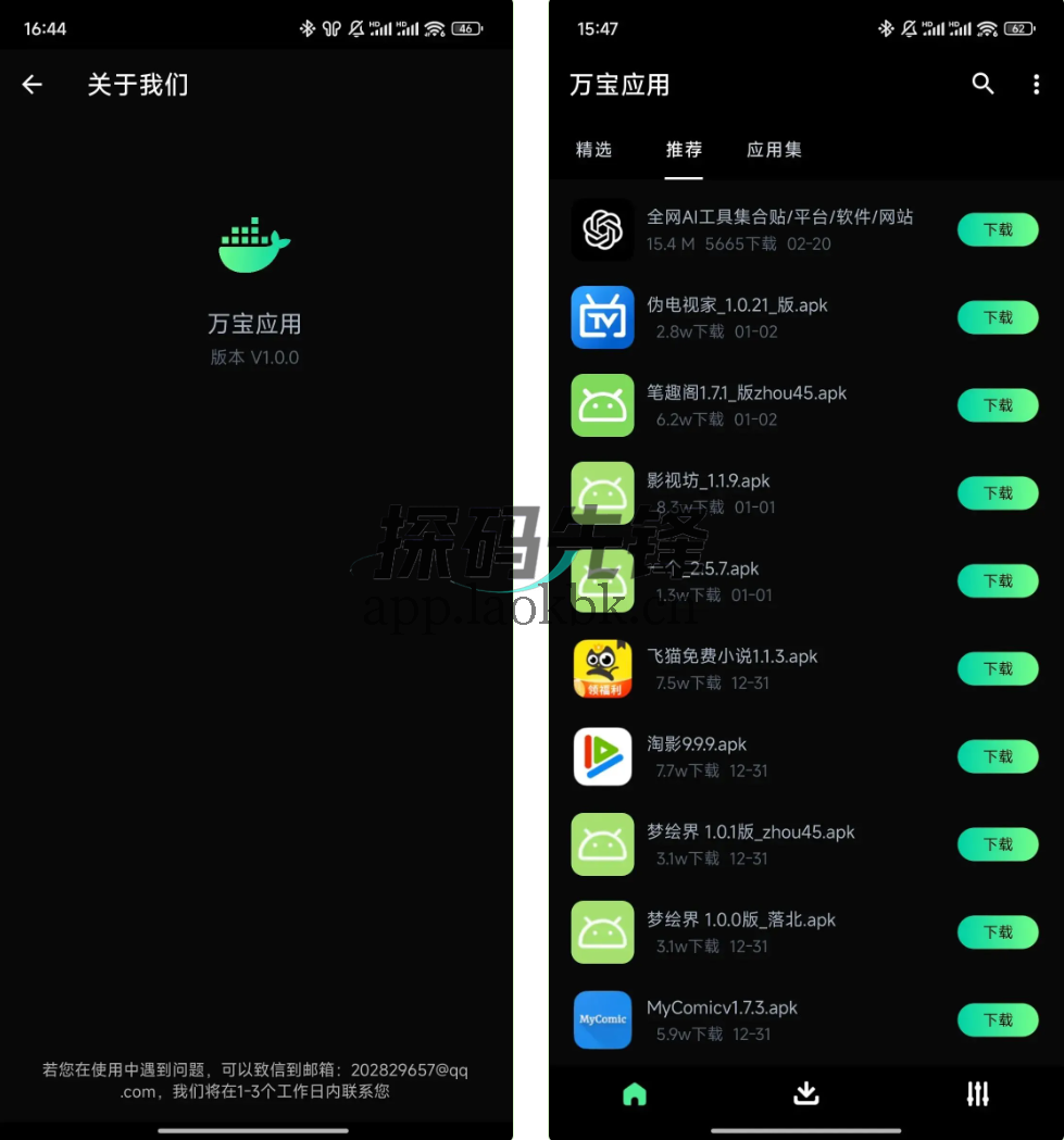 万宝应用，拥有超多资源，绝对够劲-探码先锋资源站
