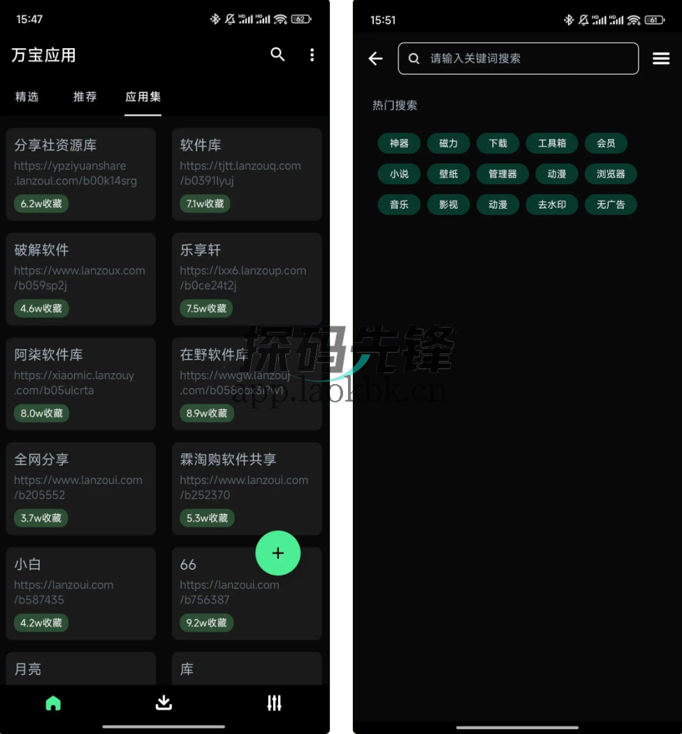 万宝应用，拥有超多资源，绝对够劲-探码先锋资源站