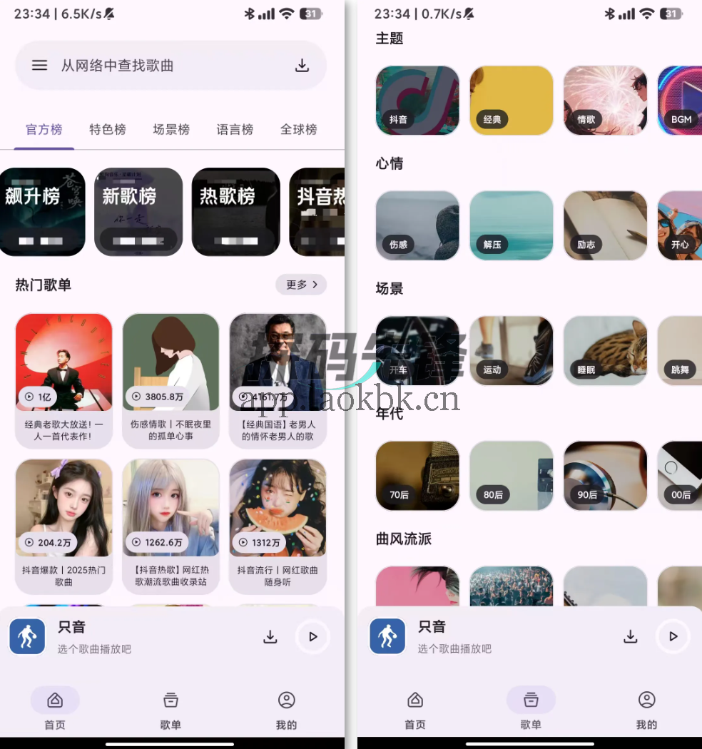 只音，不像音乐软件的免费音乐软件-探码先锋资源站