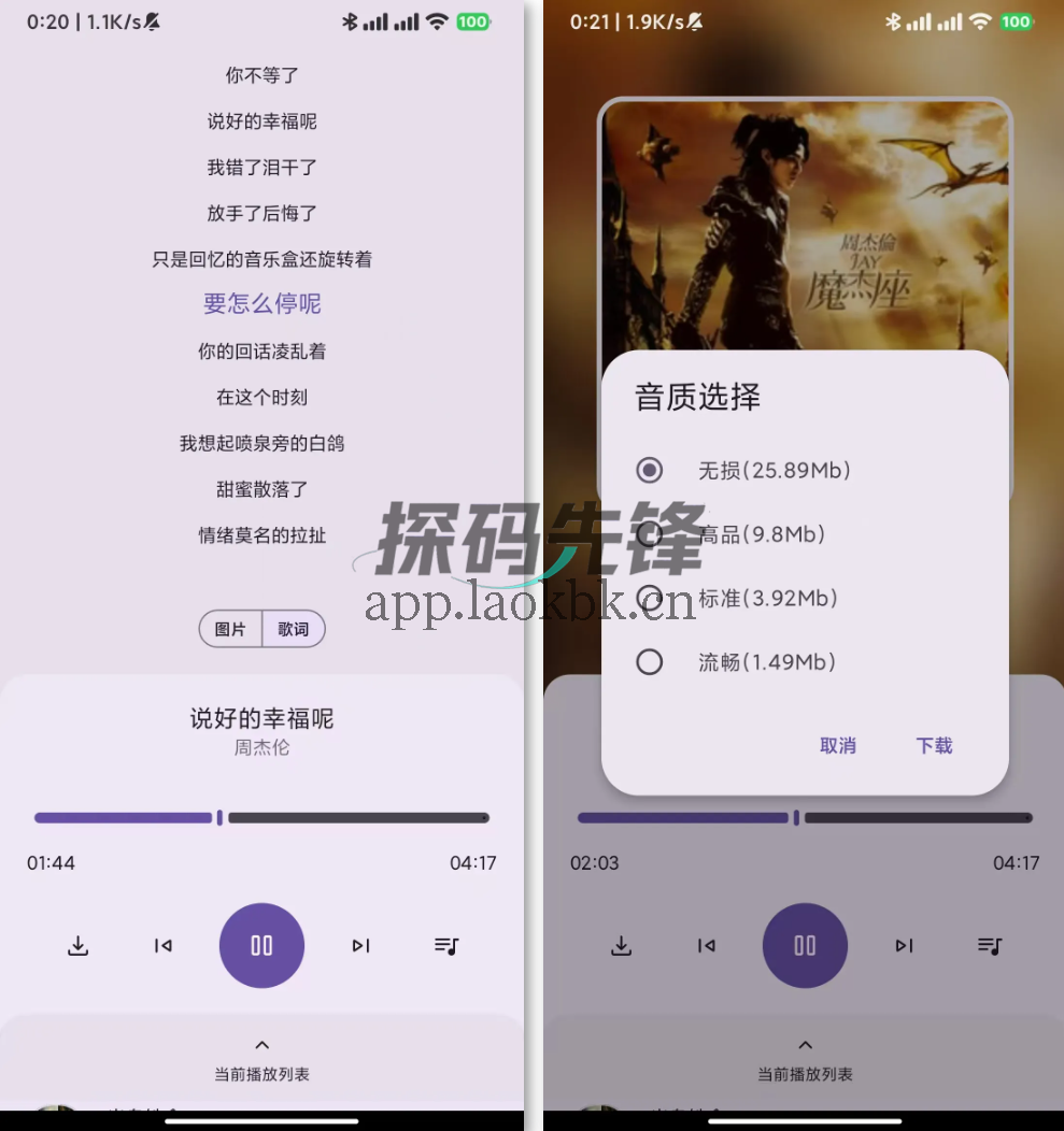 只音，不像音乐软件的免费音乐软件-探码先锋资源站