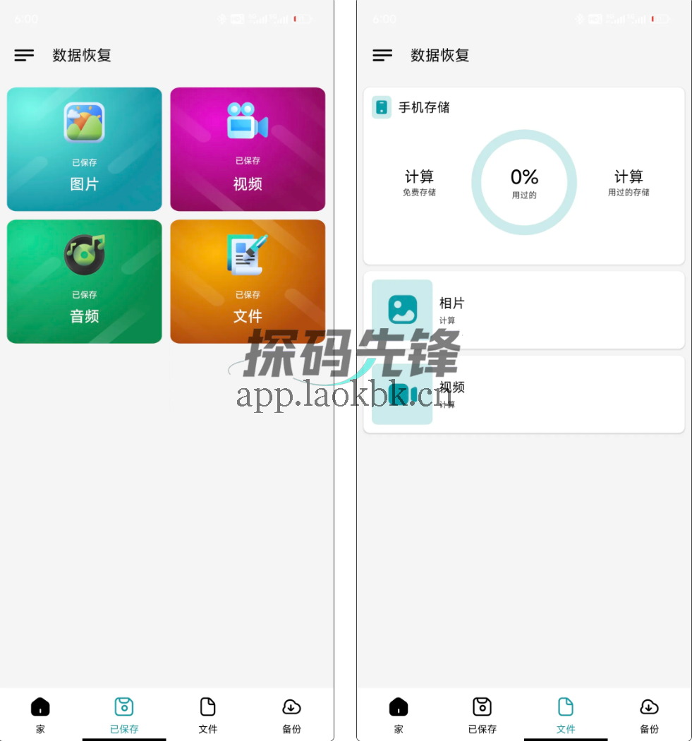 数据恢复，属于手机的后悔药-探码先锋资源站