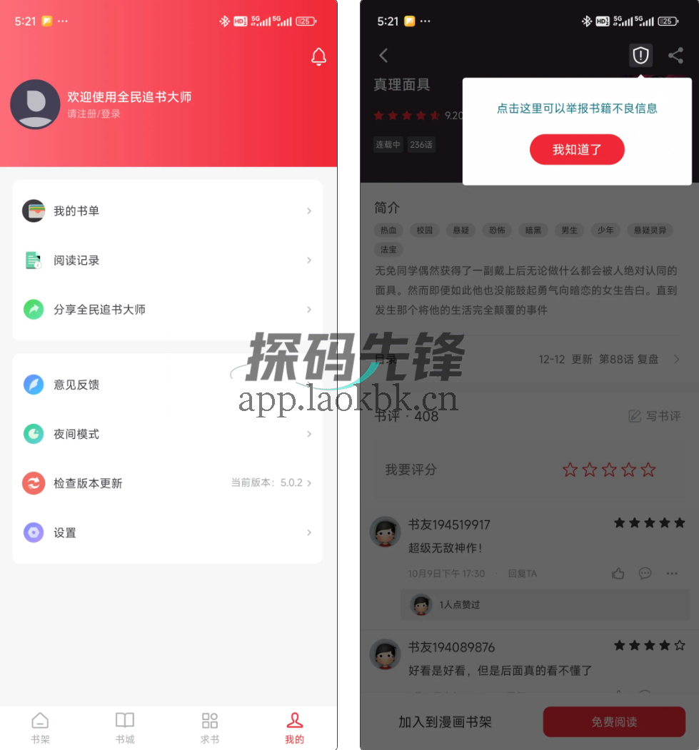 全民追书大师，老司机最爱的软件，安全无犷-探码先锋资源站