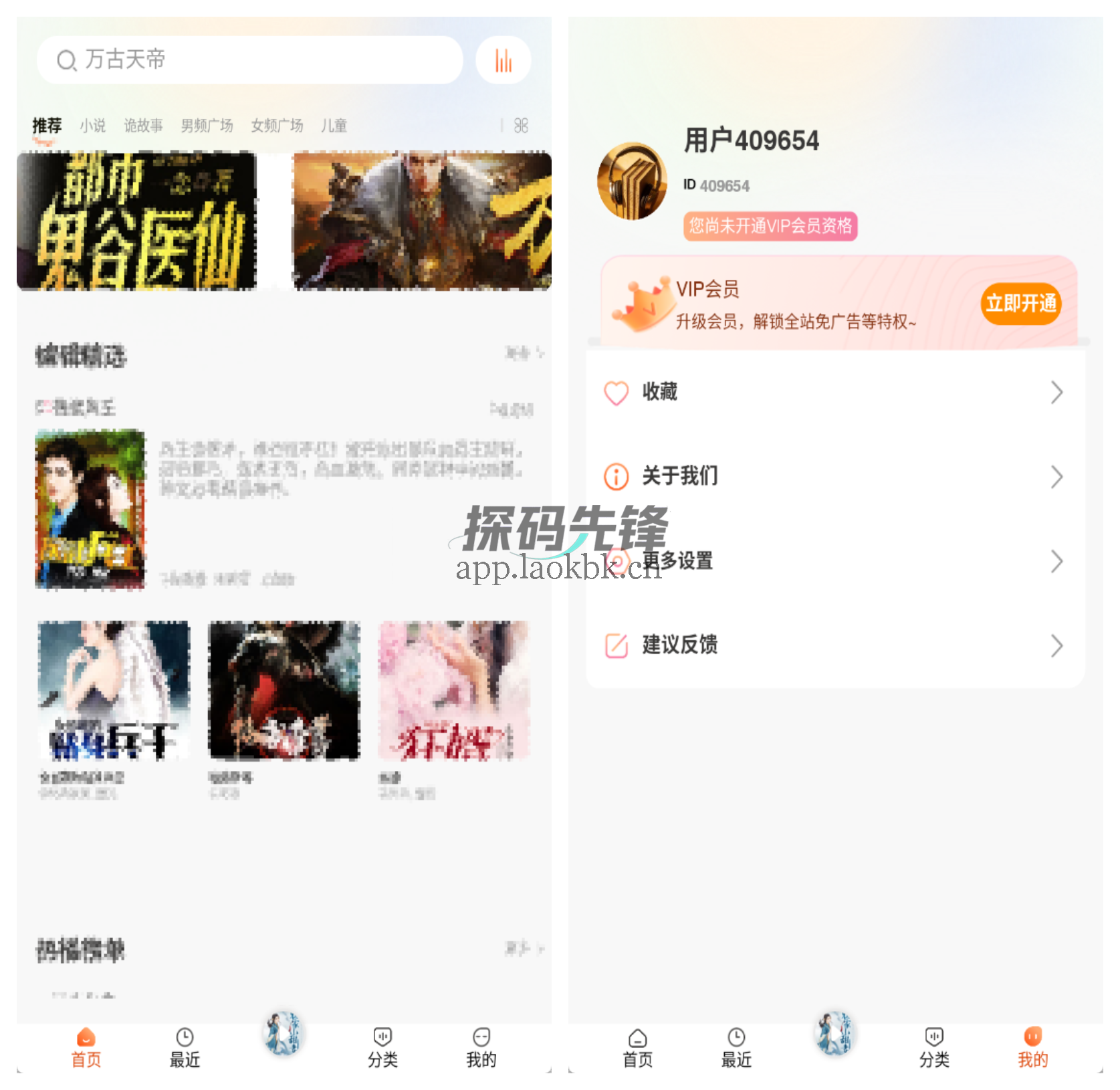 免费听书王，免费解锁海量有声书-探码先锋资源站