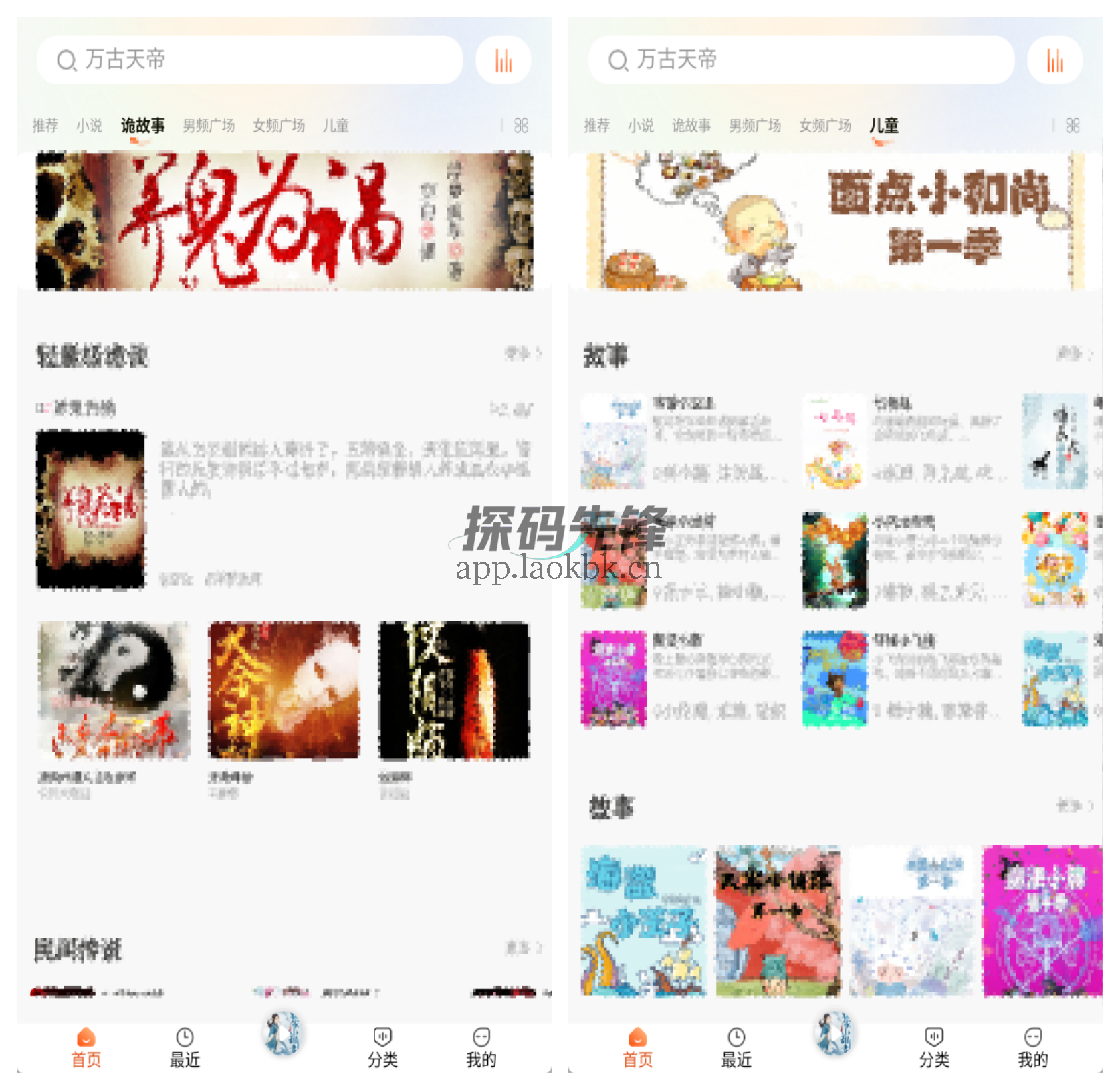 免费听书王，免费解锁海量有声书-探码先锋资源站