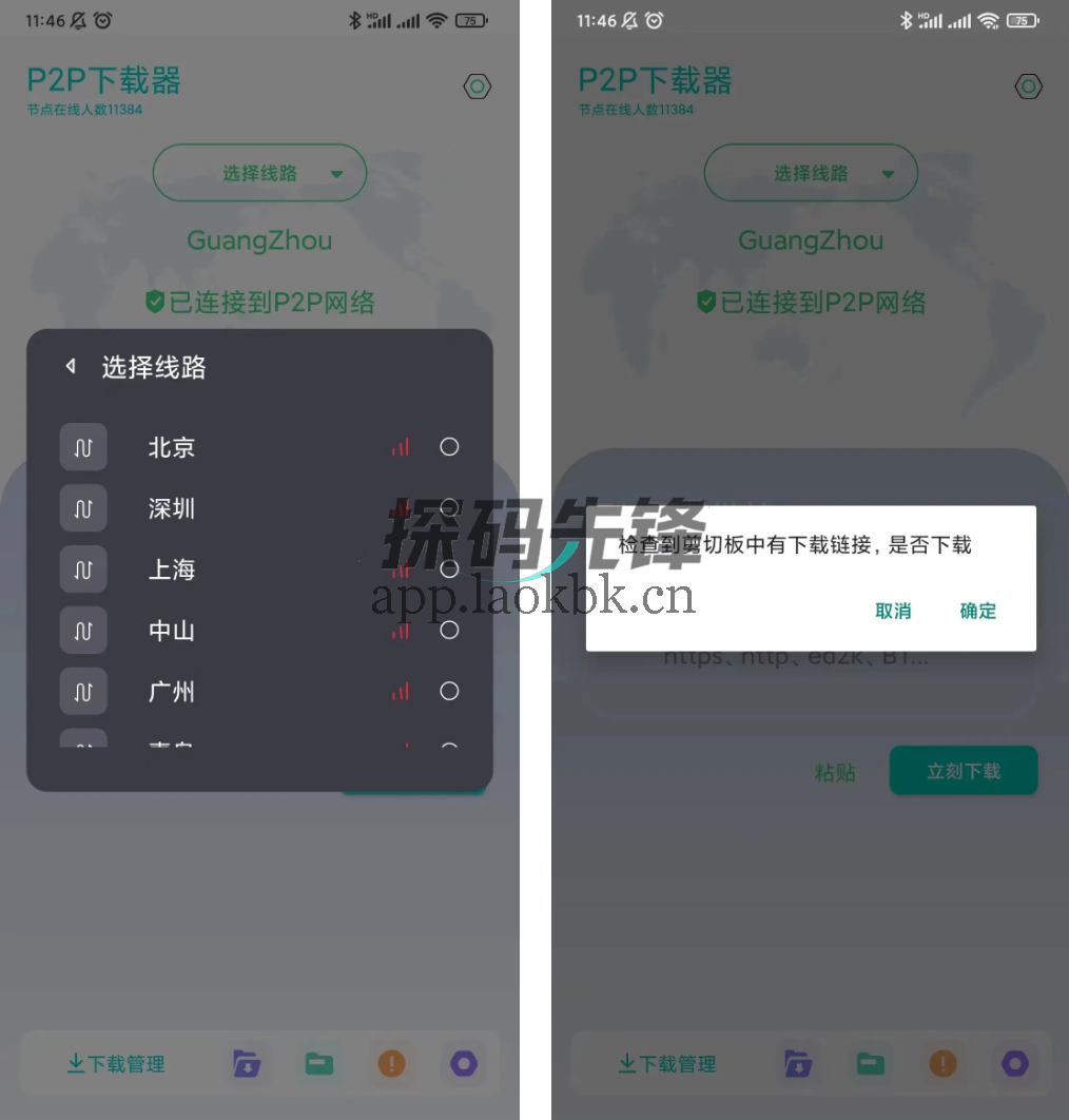 P2P下载器，14.8MB/S极速下载-探码先锋资源站