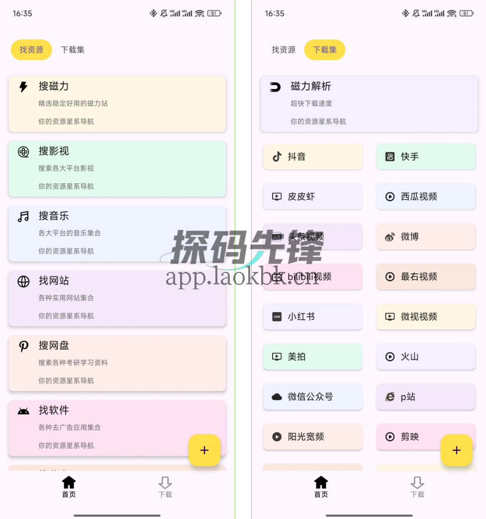 收藏家,属性全开,什么都能搜-探码先锋资源站 收藏家,属性全开,什么都能搜-探码先锋资源站