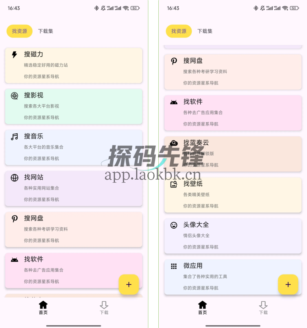 收藏家,属性全开,什么都能搜-探码先锋资源站 收藏家,属性全开,什么都能搜-探码先锋资源站