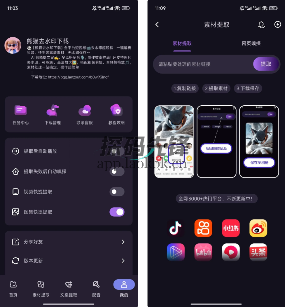 熊猫去水印，自媒体人的全能工具箱-探码先锋资源站