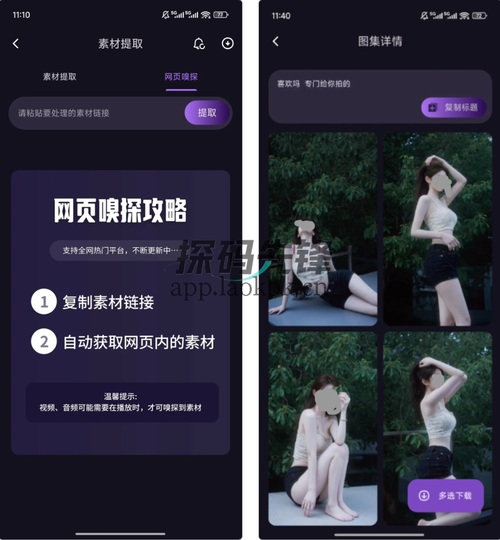 熊猫去水印，自媒体人的全能工具箱-探码先锋资源站