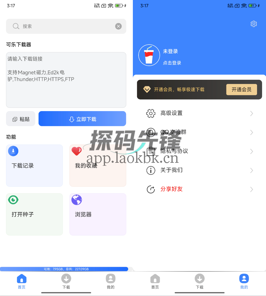 可乐下载器,V2.1.1最新高级版-探码先锋资源站 可乐下载器,V2.1.1最新高级版-探码先锋资源站