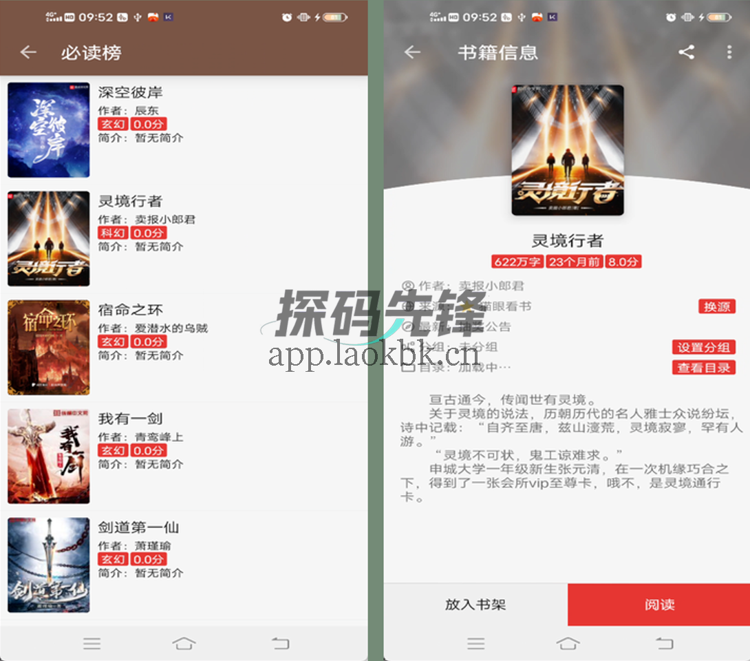 无邪小说,最新魔改版,内置优质书源-探码先锋资源站 无邪小说,最新魔改版,内置优质书源-探码先锋资源站