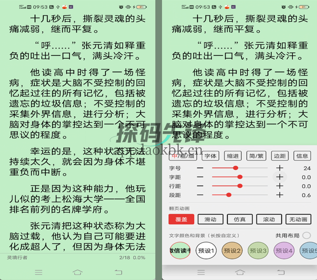 无邪小说,最新魔改版,内置优质书源-探码先锋资源站 无邪小说,最新魔改版,内置优质书源-探码先锋资源站