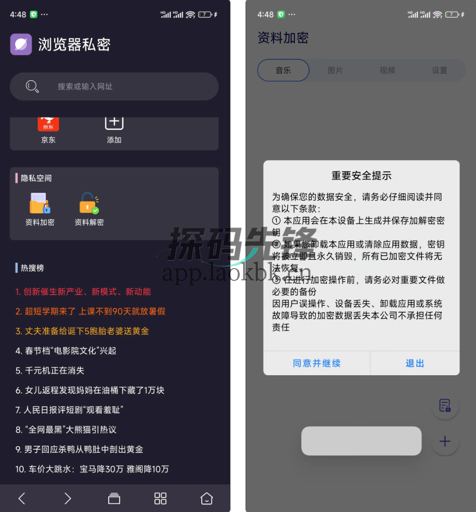 浏览器隐私，老司机专用私密浏览器-探码先锋资源站