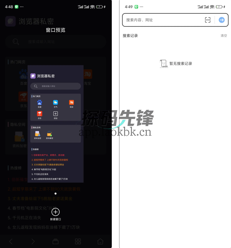 浏览器隐私，老司机专用私密浏览器-探码先锋资源站
