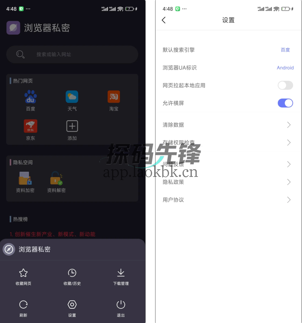 浏览器隐私，老司机专用私密浏览器-探码先锋资源站