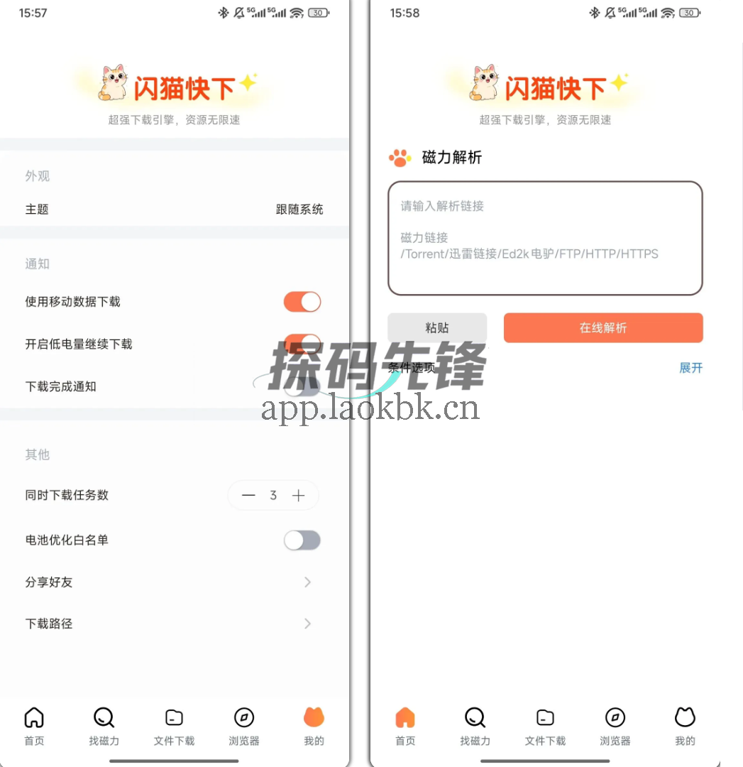 闪猫快下，老司机上车，下载30s/m-探码先锋资源站