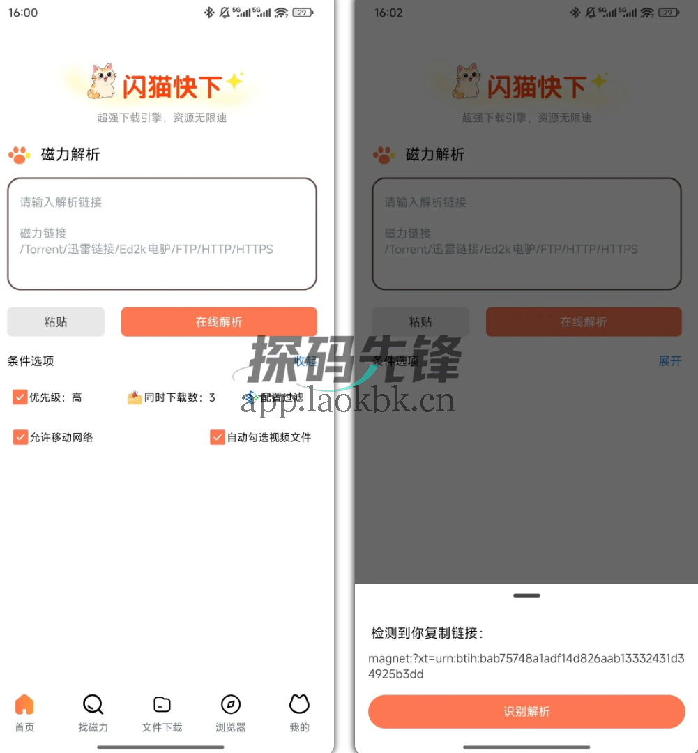 闪猫快下，老司机上车，下载30s/m-探码先锋资源站