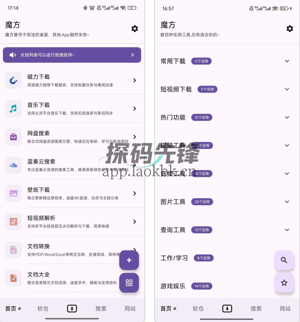 魔方，全功能版，资源丰富到爆-探码先锋资源站