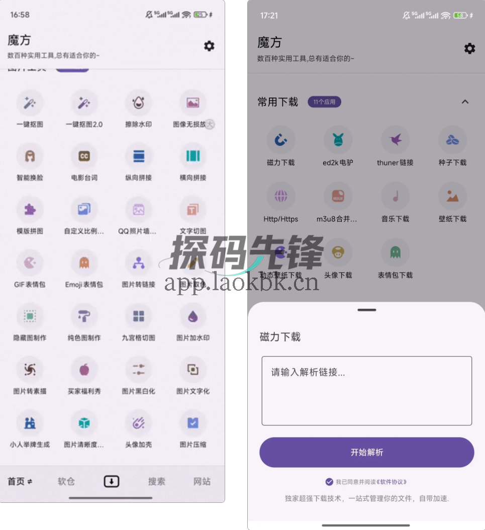 魔方，全功能版，资源丰富到爆-探码先锋资源站