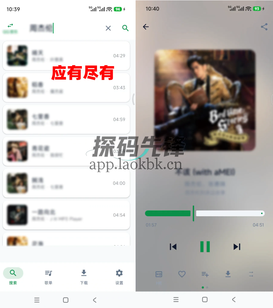 MPDL，最新开发的版本，免费畅听全网音乐-探码先锋资源站