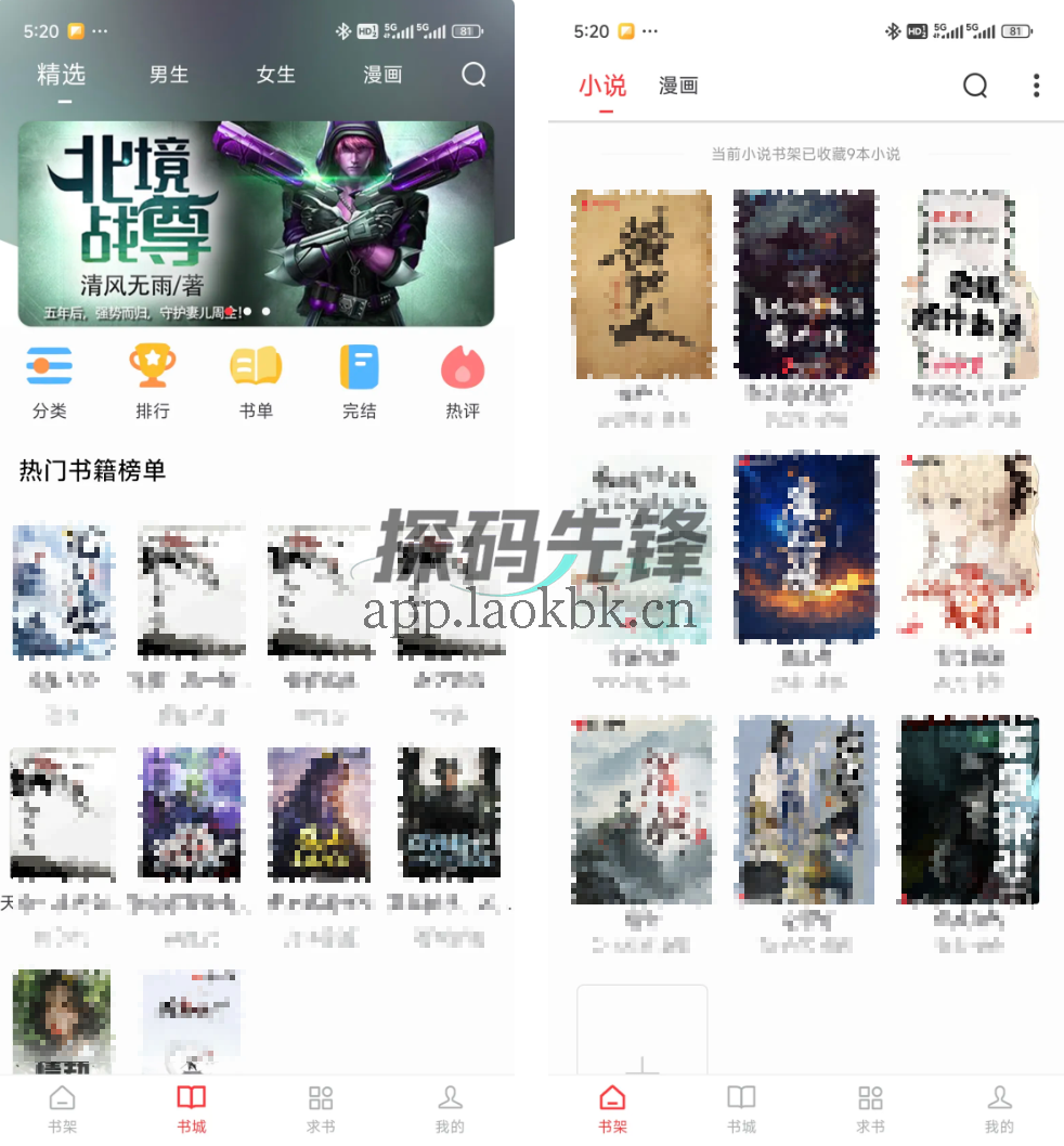 雨鹿阅读，极品阅读软件，宅男最爱-探码先锋资源站