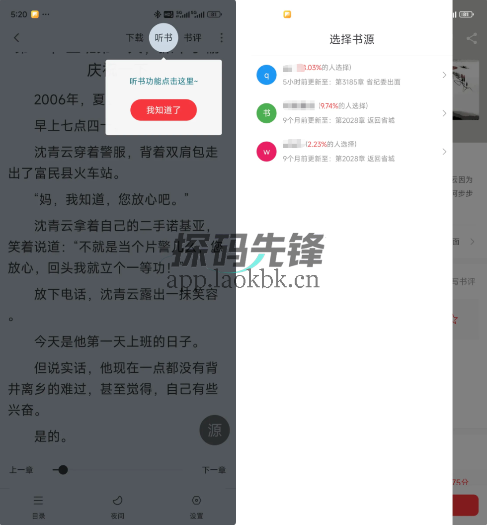 雨鹿阅读，极品阅读软件，宅男最爱-探码先锋资源站