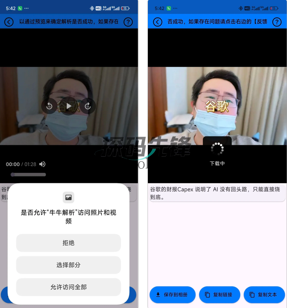 牛牛解析，真的清晰，无卡顿，速速下载-探码先锋资源站