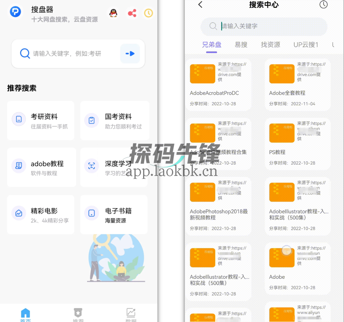 搜盘器，必备网盘界的杀手-探码先锋资源站