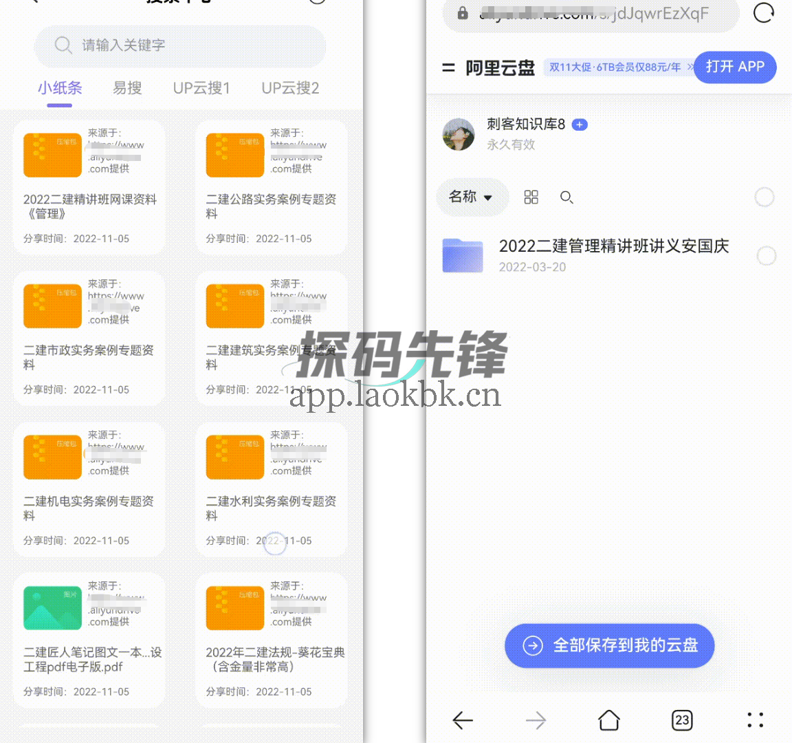 搜盘器，必备网盘界的杀手-探码先锋资源站