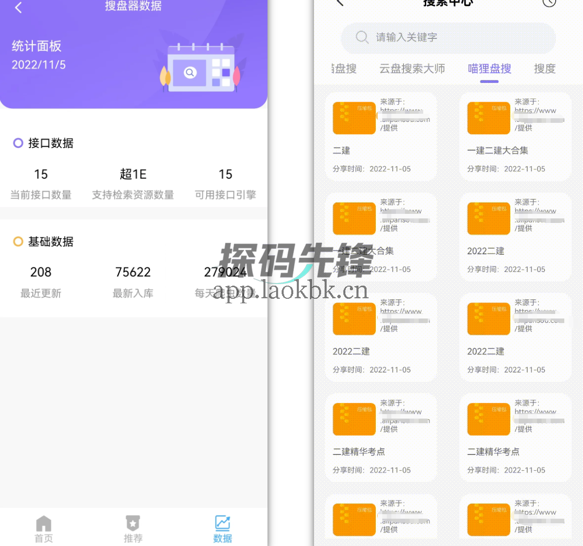 搜盘器，必备网盘界的杀手-探码先锋资源站
