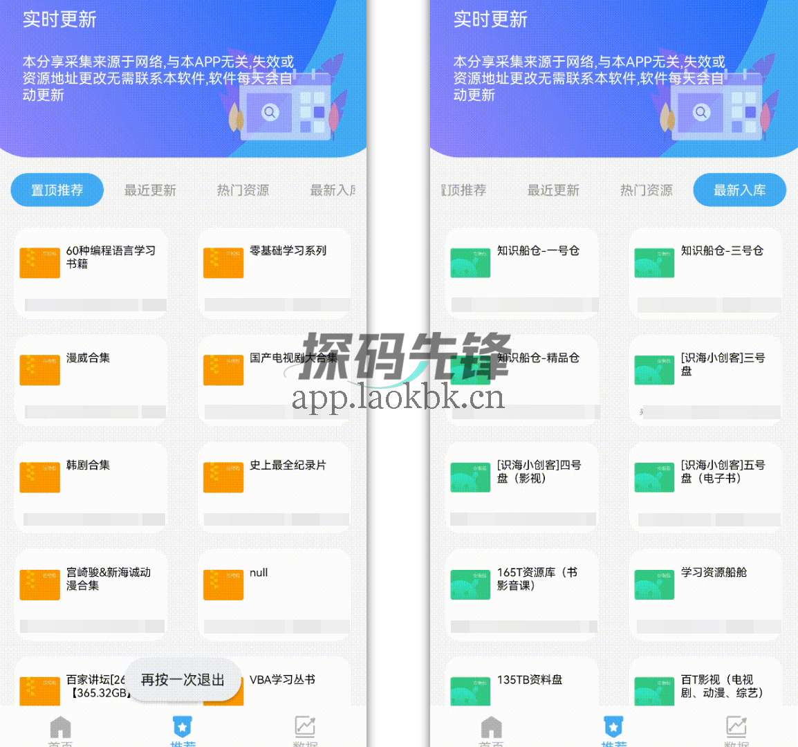 搜盘器，必备网盘界的杀手-探码先锋资源站