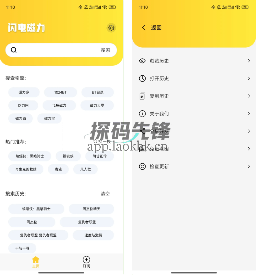 闪电搜索，什么磁力资源都能搜到-探码先锋资源站