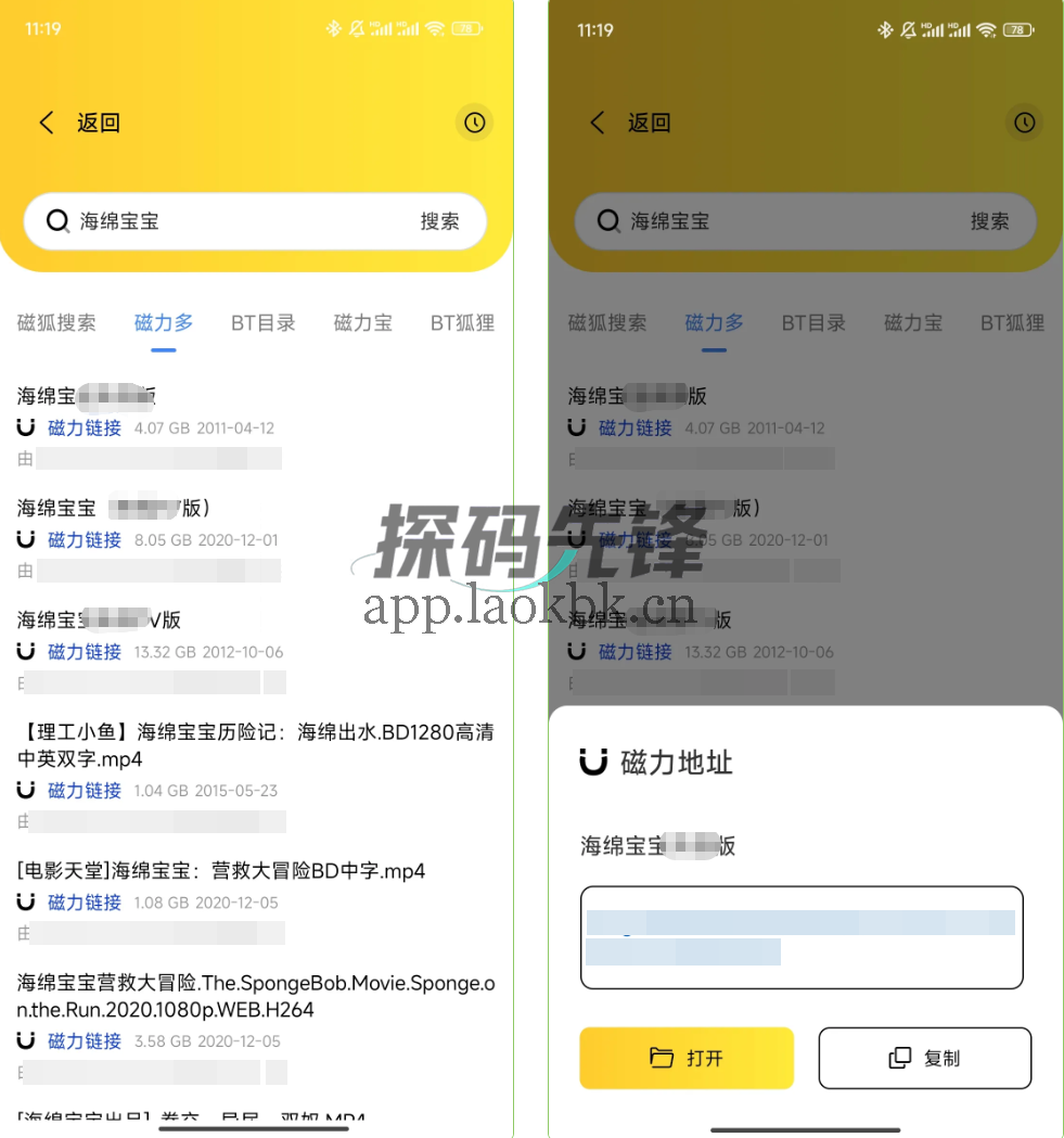 闪电搜索，什么磁力资源都能搜到-探码先锋资源站