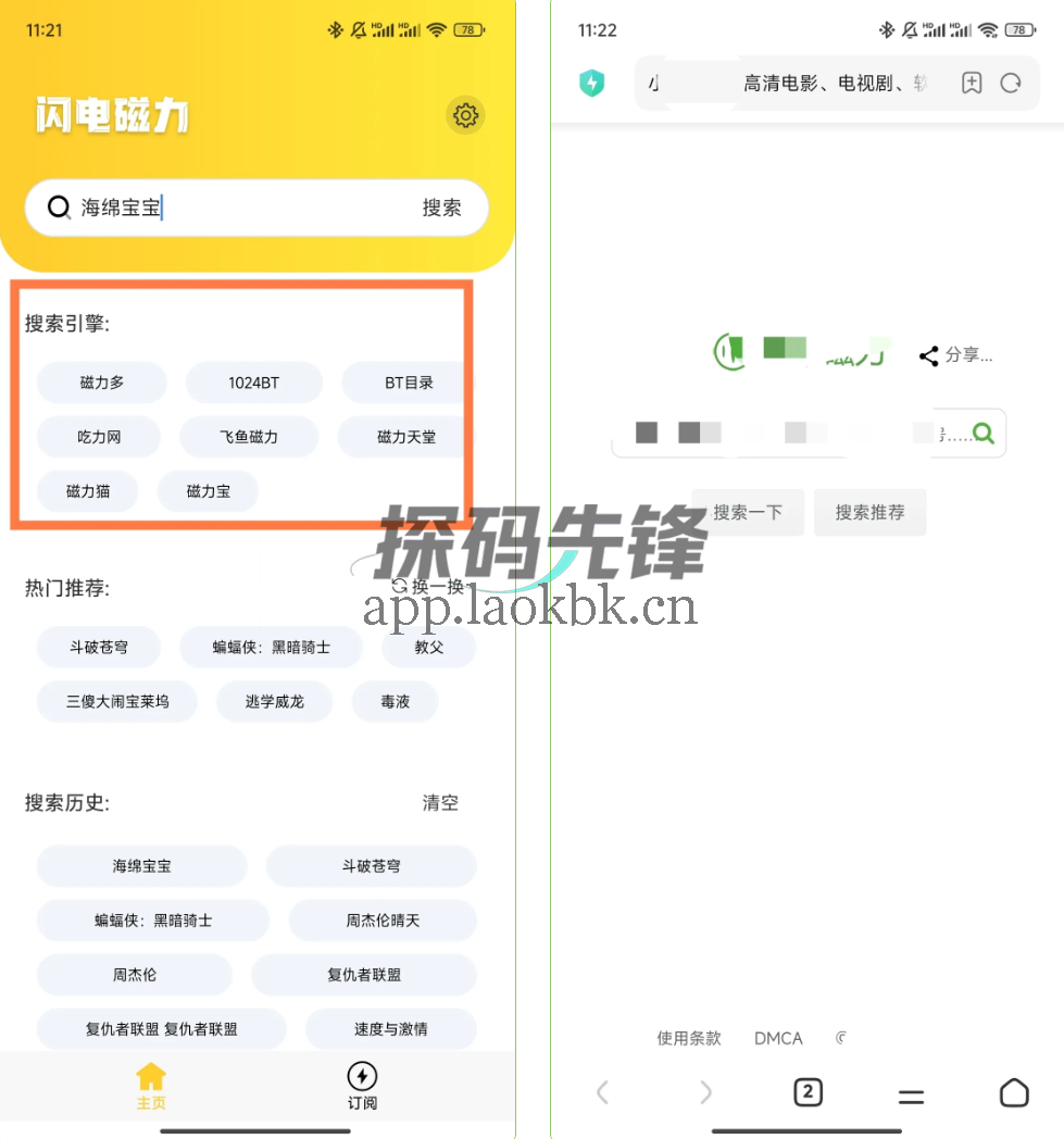 闪电搜索，什么磁力资源都能搜到-探码先锋资源站