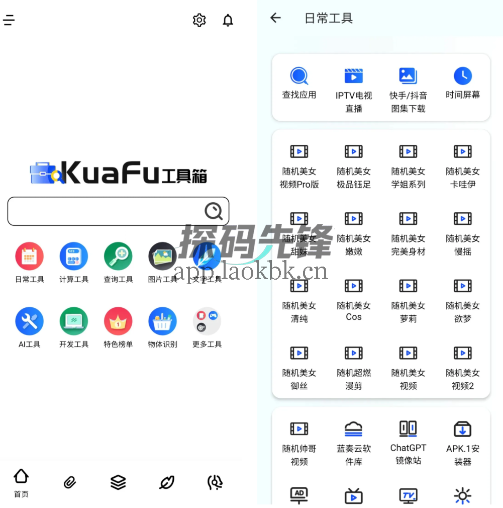 夸父工具箱，内含300+热门工具功能-探码先锋资源站