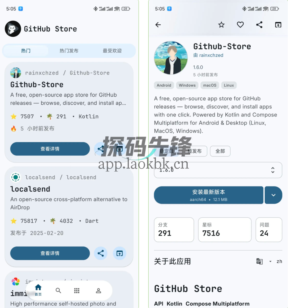 GitHub Store，一款开源且完全免费的应用商店-探码先锋资源站