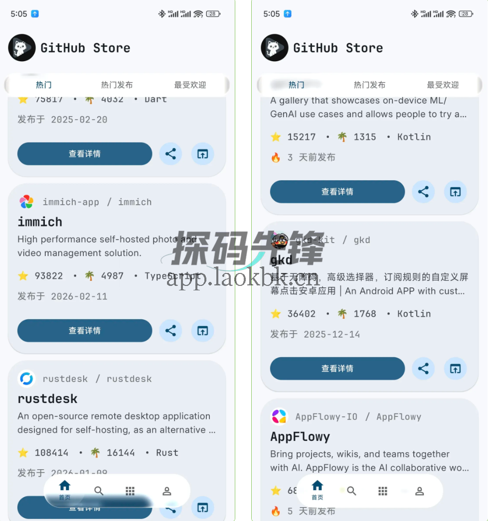 GitHub Store，一款开源且完全免费的应用商店-探码先锋资源站