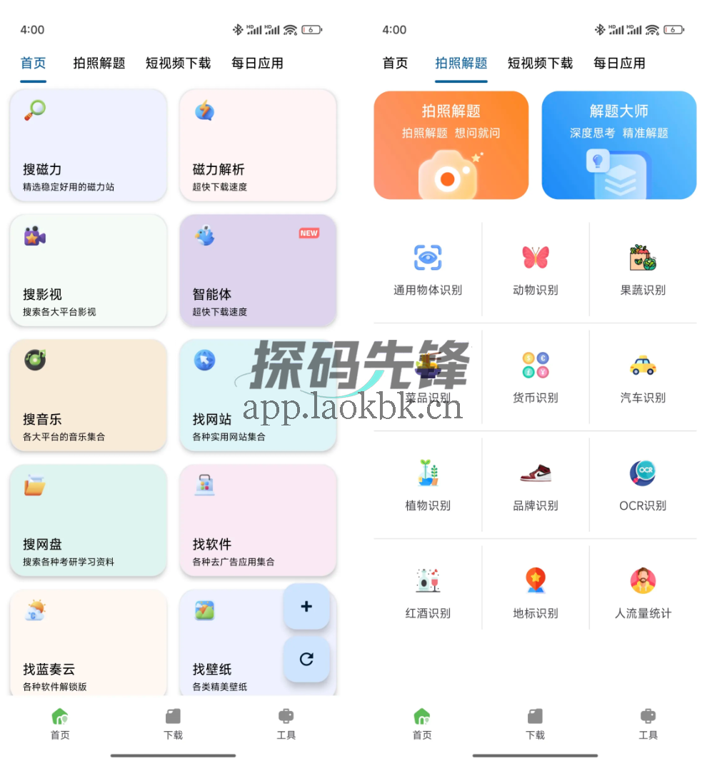 资源宝典，小众又好用，强烈建议安装-探码先锋资源站