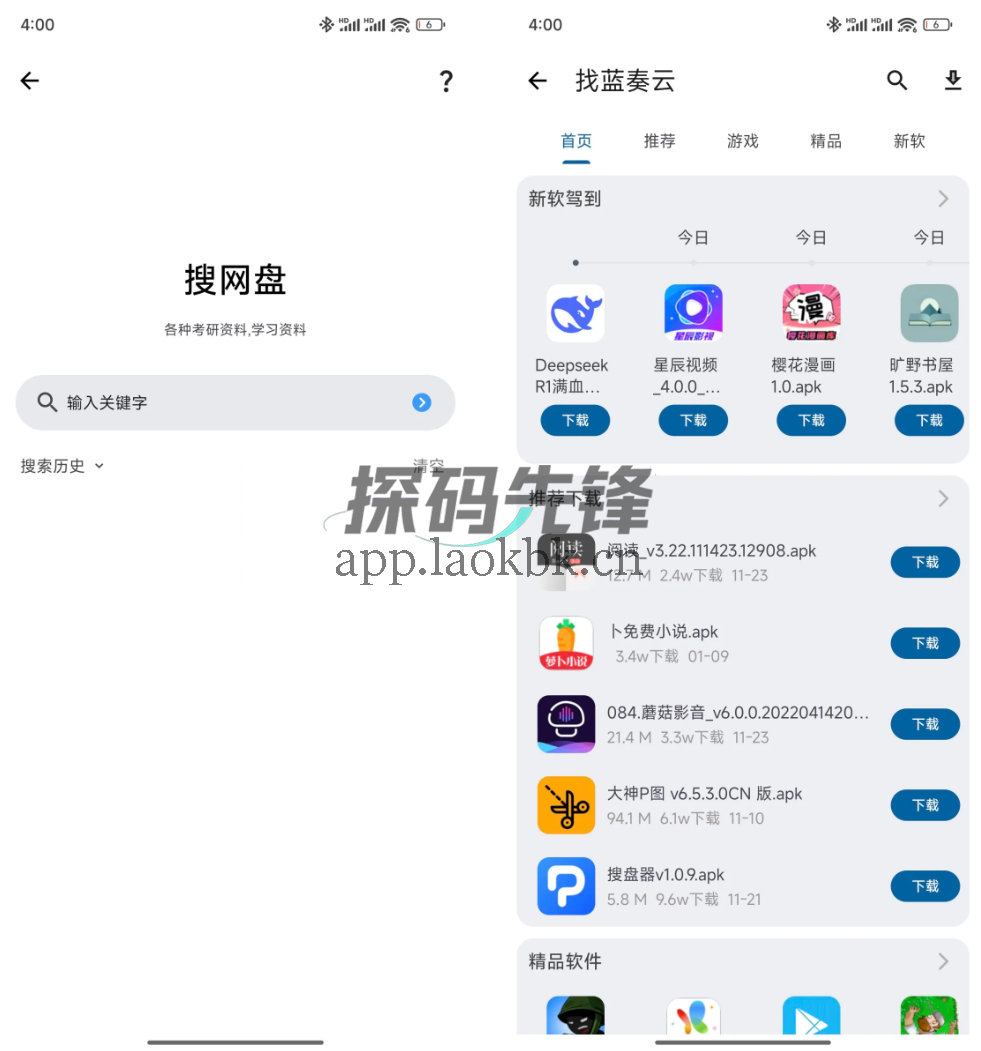 资源宝典，小众又好用，强烈建议安装-探码先锋资源站
