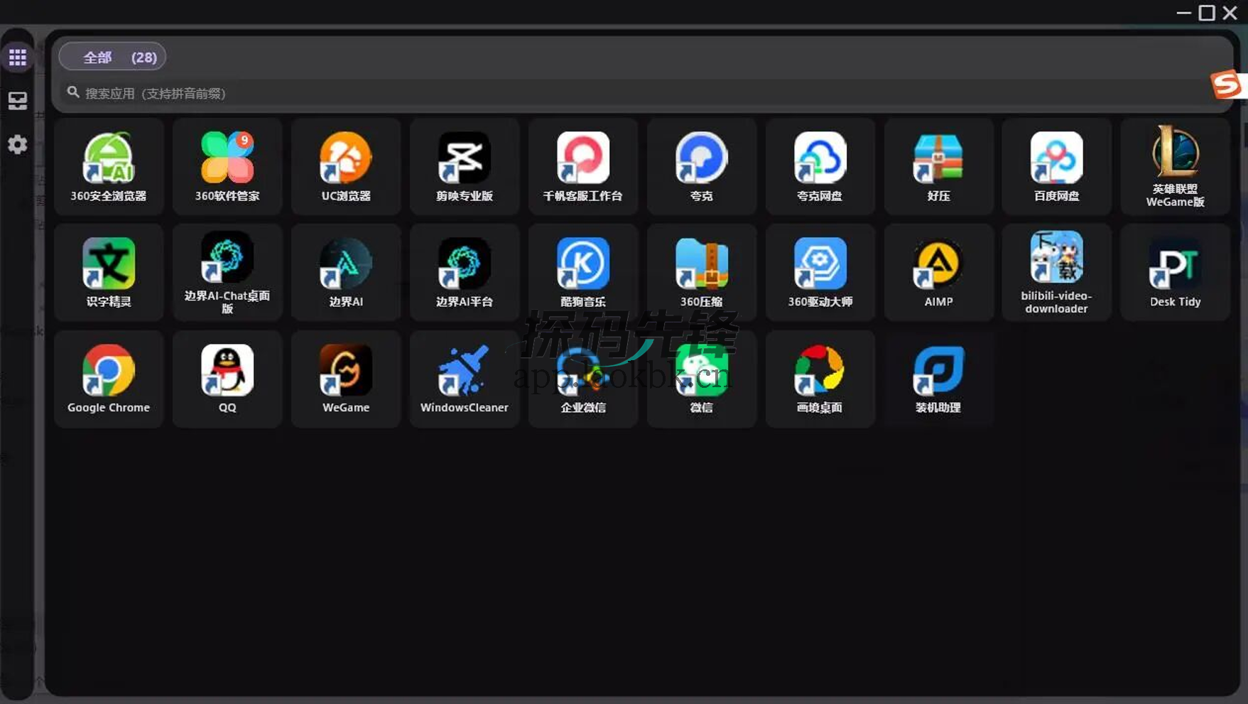 Desk Tidy，超好用的桌面整理神器-探码先锋资源站