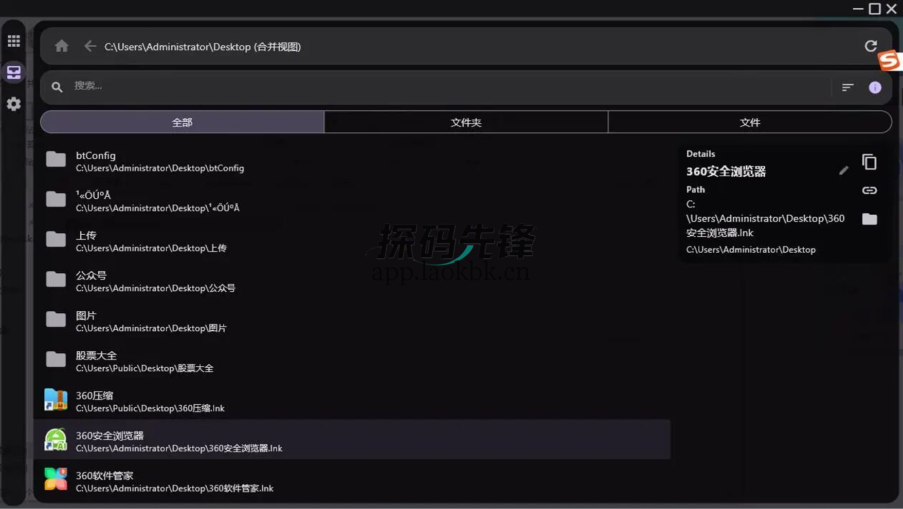 Desk Tidy，超好用的桌面整理神器-探码先锋资源站