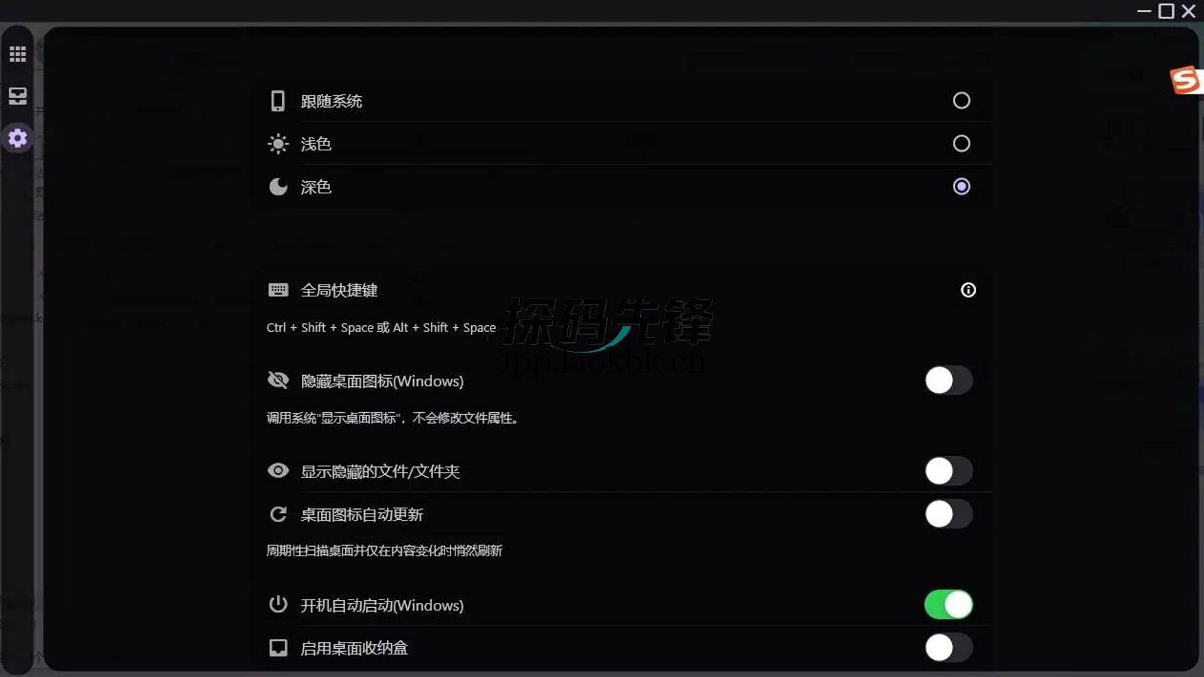 Desk Tidy，超好用的桌面整理神器-探码先锋资源站