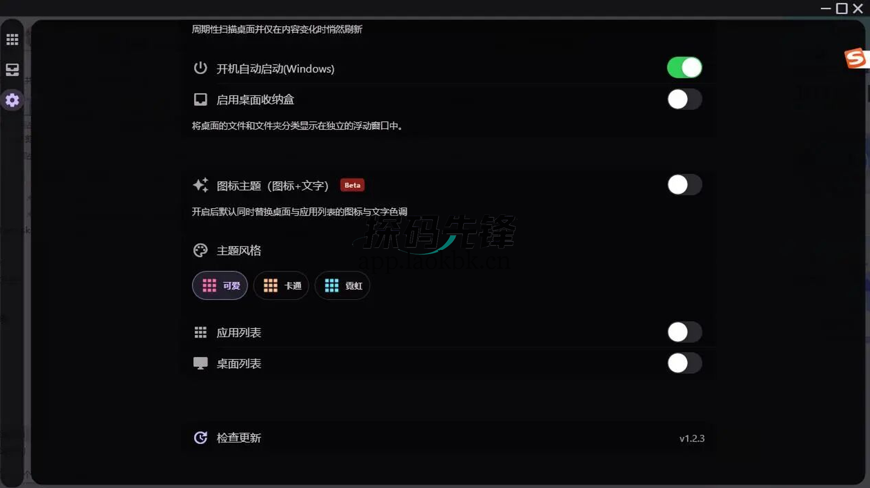 Desk Tidy，超好用的桌面整理神器-探码先锋资源站