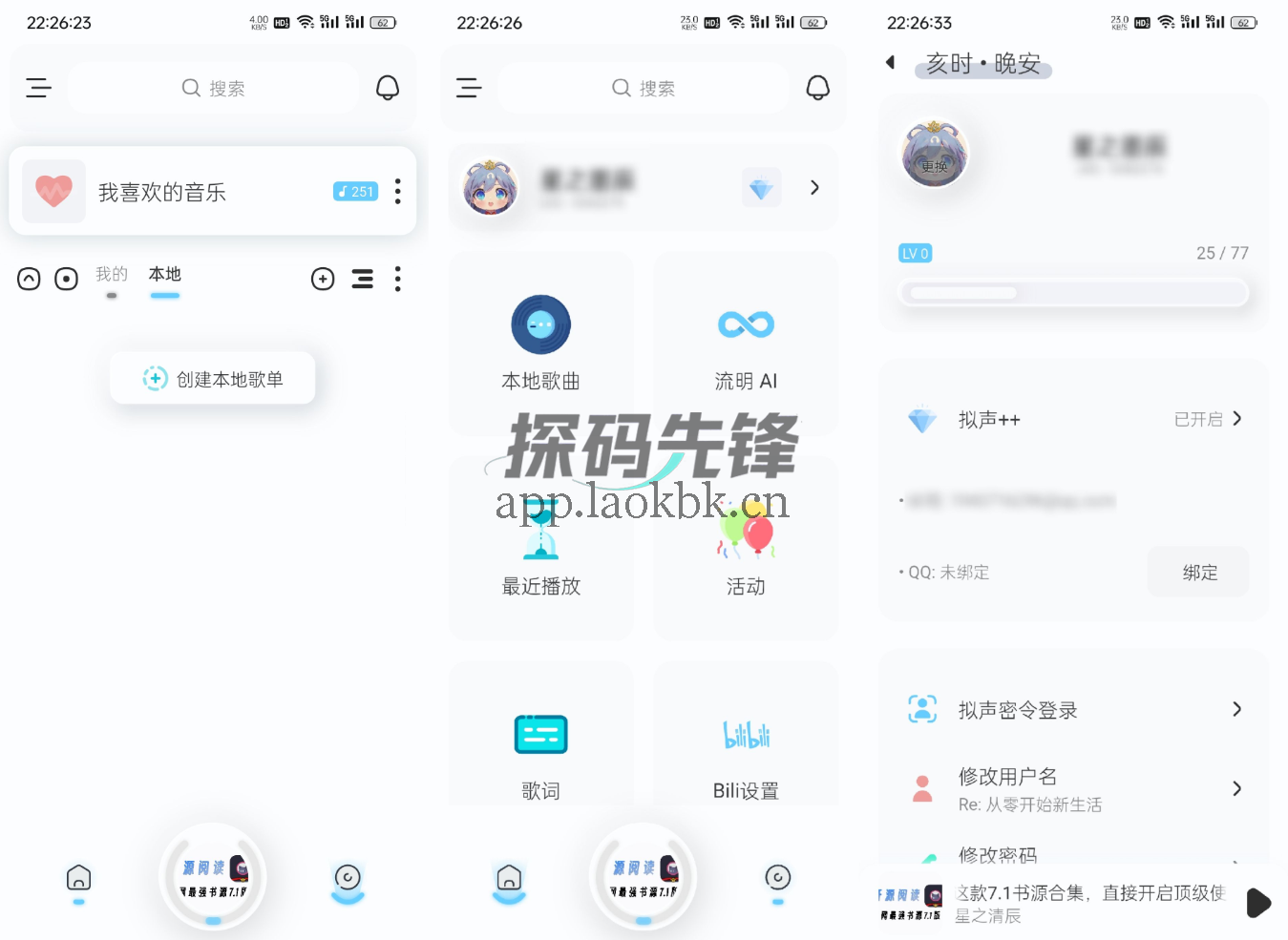 拟声，直接实现本地音乐自由-探码先锋资源站