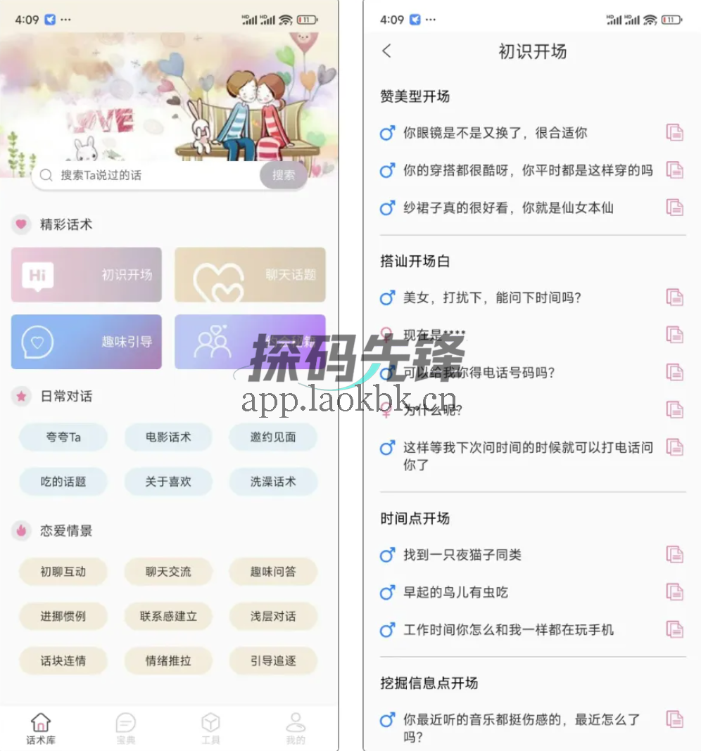 甜蜜聊天话术库，雀食太强啦！让“她”对你欲罢不能-探码先锋资源站