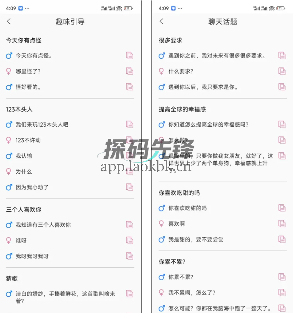 甜蜜聊天话术库，雀食太强啦！让“她”对你欲罢不能-探码先锋资源站