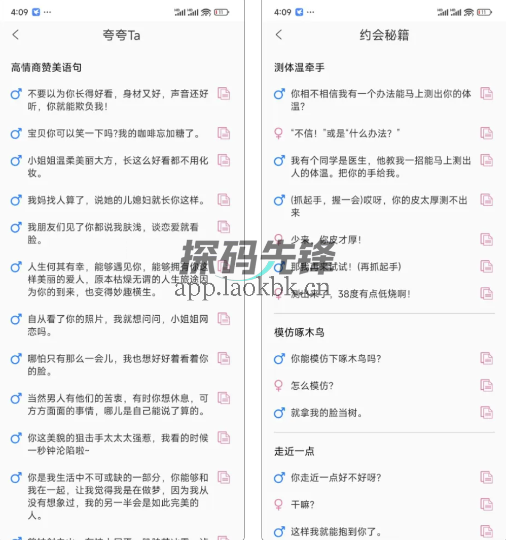 甜蜜聊天话术库，雀食太强啦！让“她”对你欲罢不能-探码先锋资源站