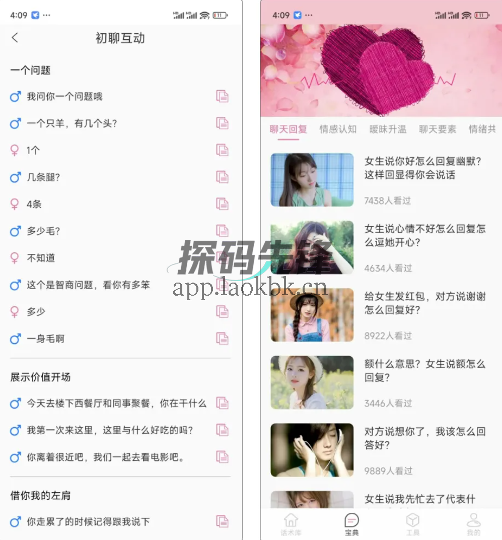 甜蜜聊天话术库，雀食太强啦！让“她”对你欲罢不能-探码先锋资源站